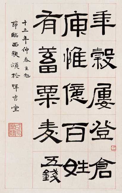 林直勉 1924年作 书法 立轴